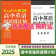 英語(yǔ)學(xué)神高中英語(yǔ)閱讀周計劃基礎版 北京專(zhuān)版 高中適用 閱讀理解 完形填空 書(shū)面表達 語(yǔ)法填空 七選五北京高考題型黃皮