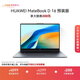 華為MateBook D 16 店鋪預裝Windows版 輕薄筆記本電腦 13代高性能標壓酷睿i5 16G 1T 深空灰