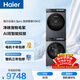 海爾（Haier）云溪4.0pro 滾筒洗烘套裝10KG 全自動(dòng)洗衣機+雙擎熱泵烘干機 家電國家補貼京東自營(yíng) 7KJ3+7KJ3