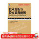 技術(shù)分析與股市盈利預測：技術(shù)分析科學(xué)之父沙巴克經(jīng)典教程