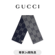 GUCCI古馳GG提花羊毛真絲混紡雙面圍巾[禮物] 淺灰色和深藍色 均碼