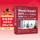 Word/Excel/PPT從入門(mén)到精通wps office通用教程（視頻講解+彩色印刷）word排版excel表格ppt設計思維辦公應用從入門(mén)到精通辦公軟件自學(xué)教材