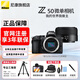 尼康（Nikon） 【全新國行正品帶票】Z50微單Vlog高清數碼相機單機/套機觸摸翻轉屏帶WIFI4K高清視頻微單相機 Z50單+Z 40mm f/2微單鏡頭 套餐一【送閃迪64G卡新手入門(mén)必備套餐】