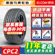 德國馬牌（Continental）汽車(chē)輪胎 德國馬牌輪胎 CPC2 225/55R17 97Y 防爆胎 全新輪胎 汽車(chē)輪胎