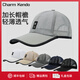 Charm Kendo棒球帽男夏季戶(hù)外太陽(yáng)帽網(wǎng)眼透氣遮陽(yáng)帽出行跑步鴨舌帽登山帽子 淺灰【防曬防紫外線(xiàn)】