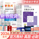備考2026中級會(huì )計教材2025財政部中級會(huì )計師考試2025教材官方版2025年中級會(huì )計職稱(chēng)教材全套歷年真題全真模擬試卷精講精練題庫要點(diǎn)隨身記可搭東奧輕松過(guò)關(guān)一之了課堂會(huì )計實(shí)務(wù)經(jīng)濟法財務(wù)管理網(wǎng)課視頻 
