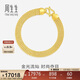 周生生新年黃金足金手鏈女款簡(jiǎn)約素圈金手飾89873B計價(jià)18厘米12.3克