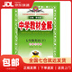 【科目自選】2025春初中教材全解7/七年級下  薛金星 同步課本 教材解讀 掃碼課堂 正版圖書(shū) 初一英語(yǔ)下 滬教牛津版