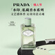 普拉達（PRADA）新年情人節禮物 浮夢(mèng)鳶尾100ML 香水女 生日禮物女送女友