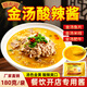 悠火道金湯調料商用金湯酸辣醬金湯肥牛金湯米線(xiàn)金湯牛蛙黃金酸菜魚(yú)調料 【試味裝180克/袋】金湯酸辣醬