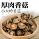 小木嶺陜西特產(chǎn)香菇300g 干香菇冬菇蘑菇干金錢(qián)菇菌菇野生山參干貨 300g