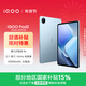 iQOO Pad2 第三代驍龍8S平板電腦 12.1英寸144Hz超感電競屏 10000mAh電池 8GB+256GB 藍霆國家補貼