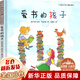 【正版包郵】愛(ài)書(shū)的孩子 澳彼得.卡納沃斯著(zhù) 方素珍譯 繪本 非注音版一年級 浙江少年兒童出版社 愛(ài)讀書(shū)的孩子 花婆婆方素珍翻譯繪本館