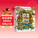 DK兒童圖解百科全書(shū)恐龍時(shí)代 精裝正版 史前世界全景 小學(xué)生科普書(shū)籍 6-12歲恐龍化石探索 古生物入門(mén)