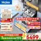 海爾（Haier）【麥浪套系】W5000Plus+家用雙面洗洗碗機嵌入式150L+升級大容量60000Pa大水壓10天凈存七星消殺 【雙面洗潔凈科技】EYBW20566GHU1鋼琴黑