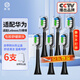 斯程 適用華為智選電動(dòng)牙刷替換頭HUAWEIHilink智選優(yōu)漾星鉆力博得 6支 品質(zhì)升級【通用華為力博得】包膠舒緩清潔（黑）