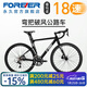 永久（FOREVER）700C破風(fēng)彎把公路自行車(chē)18速變速禧瑪諾R3000輕快競技賽車(chē)單車(chē) 18速 700C鋁架線(xiàn)碟彎把-黑色