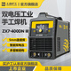 滬工電焊機220v 380v雙電壓家用小型兩相電三相電ZX7-315工業(yè)級焊機 【ZX7-400DNIII】+5米地線(xiàn)10米焊接線(xiàn)