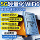 上贊5G RedCap隨身wifi 6免插卡移動(dòng)wifi無(wú)線(xiàn)流量便攜式路由器2026款全國通用車(chē)載筆記本電腦上網(wǎng)卡 輕量化5G