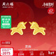 周六福靈駒黃金耳釘足金生肖馬本命年禮物計價(jià)A0915548 一對 約1.51g