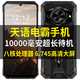 天語(yǔ)（K-Touch）電霸X5 10000毫安大電池 三防智能手機抗摔超長(cháng)待機百元便宜雙卡雙大電池大屏幕 黑色 8核+128GB