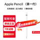 蘋(píng)果 Apple Pencil2代筆 原裝正品二手手寫(xiě)筆 一/二代筆iPad電容筆Pencil Pro/USB-C筆平板電腦觸控筆99新 蘋(píng)果Pencil一代筆+備用筆尖（99新） 贈專(zhuān)業(yè)學(xué)習繪畫(huà)軟件