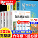 【官方正版-京東配送】全套4冊 魯濱遜漂流記 騎鵝旅行記 湯姆索亞歷險記 愛(ài)麗絲漫游奇境記 快樂(lè )讀書(shū)吧六年級下冊課外必讀書(shū) 魯濱遜漂流記六年級下冊 六年級課外閱讀必讀 六下快樂(lè )讀書(shū)吧【贈閱讀手冊】 全