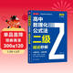 高中數理化公式法二級結論秒解 高一二三高考解題覺(jué)醒高中數學(xué)思想方法導引一本通物理重構講義化學(xué)必修二必刷題知識點(diǎn)大全