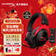 極度未知（HYPERX）颶風(fēng)2颶風(fēng)3電競游戲耳機頭戴式 有線(xiàn)無(wú)線(xiàn)電腦FPS吃雞ps5專(zhuān)用耳麥 適配三角洲行動(dòng) 無(wú)畏契約 【颶風(fēng)2黑紅】金榜精選丨職業(yè)爆款