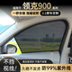 旺生金領(lǐng)克900車(chē)窗遮陽(yáng)簾側窗簾磁吸紗窗隱私擋車(chē)內車(chē)載防曬隔熱板適用 雙面黑色【遮陽(yáng)前檔】原車(chē)1:1開(kāi)模 領(lǐng)克900