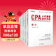 備考2025CPA注冊會(huì )計師輔導教材配套 CPA會(huì )計審計稅法經(jīng)濟法十年真題研究手冊歷年真題6科全套
