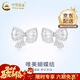 中國黃金（CHINA GOLD）925銀蝴蝶結耳釘磨砂光面在逃公主耳飾小眾新年實(shí)用生日禮物女 蝴蝶結耳釘【品牌禮盒】