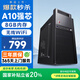 和諧號辦公商用臺式機電腦主機整機（AMD A9升A10 8G 256G WiFi 全國聯(lián)保）