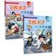 【新書(shū)】我的第一本科學(xué)漫畫(huà)書(shū)·絕境生存系列 共2冊 飛機求生大作戰①/飛機求生大作戰②8-12歲百科科普漫畫(huà)二十一世紀出版社 我的第一本科學(xué)漫畫(huà)書(shū)·絕境生存系列（共2冊）