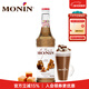 莫林（MONIN）紅石榴風(fēng)味糖漿700ml咖啡奶茶飲品伴侶調酒雞尾果汁濃縮專(zhuān)用飲料 焦糖風(fēng)味700ml