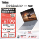 ThinkPad國家補貼15%聯(lián)想筆記本電腦ThinkBook16+ 2026全能本 銳龍7 H 255 32G 1T 3.2K 16英寸高刷 月神灰