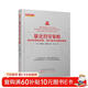 量化投資策略：適合所有投資者、基于股市異象的策略 舵手經(jīng)典130