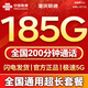 中國聯(lián)通流量卡19元電話(huà)卡全國通用無(wú)限超大流量卡5G手機卡純上網(wǎng)卡低月租聯(lián)通流量卡 僅發(fā)重慶19元185G+200分鐘全國通用長(cháng)期套餐