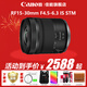 佳能（Canon）RF15-30mm F4.5-6.3 IS STM廣角風(fēng)光人像微單全畫(huà)幅變焦鏡頭 官方標配【贈攝影教程+后期軟件】 rf15-30現貨速發(fā)