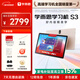 學(xué)而思學(xué)習機S3 【支持deepseek】精準學(xué)Pro 中學(xué)小學(xué) 學(xué)生平板 家教機 護眼 AI學(xué)習機 【限時(shí)低價(jià)】10.95英寸（6+256G）