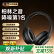MICROKIA【柏林之聲|降噪金榜第1】藍牙耳機頭戴式無(wú)線(xiàn)2025最新款深度高音質(zhì)音樂(lè )電腦電競游戲適配索尼小米