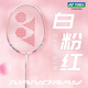 尤尼克斯（YONEX）羽毛球拍兒童小學(xué)生6-12歲碳素超輕耐打專(zhuān)業(yè)級全碳素男女單雙對拍 NR7000i 白粉紅 小學(xué)生6-12歲碳素超輕 初學(xué)進(jìn)階