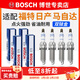 博世（BOSCH）原裝進(jìn)口 雙銥金火花塞（四支裝）適配 日產(chǎn)天籟 2.5L 3.5L【08至12款】6支