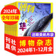 博物雜志2026年1/2/3月新【另有全年/半年訂閱/2025年1-12月/典藏/增刊可選】中國國家地理出品 青少年版中小學(xué)科普自然知識 好奇號少年新知萬(wàn)物 博物君張辰亮過(guò)刊K 現貨【全年珍藏24年1