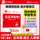 【2026秋上新】全品學(xué)練考一二三四五六年級上冊下冊語(yǔ)文人教版RJ小學(xué)同步練習冊 基礎鞏固訓練 課時(shí)作業(yè) 附帶測評試卷 五年級下冊（2026春新版）