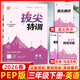2026春拔尖特訓三年級上冊下冊語(yǔ)文數學(xué)英語(yǔ)人教版北師版蘇教版小學(xué)3年級教材同步訓練一課一練學(xué)霸筆記必刷題課堂作業(yè)通城學(xué)典 【26春】三下英語(yǔ)人教PEP版