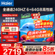 海爾（Haier）電視新品S60C 全通道240HZ高刷6+64G大內存 雙頻WiFi6 AI智慧屏彩電液晶4K護眼超薄游戲電視 65英寸 新品240HZ高刷6+64G三重護眼 咨詢(xún)領(lǐng)驚喜