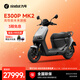 九號（Ninebot）電動(dòng)車(chē)E300P MK2 智能電動(dòng)摩托車(chē) 高性能長(cháng)續航電摩【門(mén)店自提】 到門(mén)店選顏色