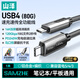山澤USB4全功能數據線(xiàn)雙Type-C充電雷電5/4傳輸投屏PD240快充蘋(píng)果華為手機平板筆記本硬盤(pán)顯示器1米