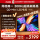 Vidda 65VX3Q  海信電視 65英寸 超高刷QD-Mini LED 以舊換新家電國家補貼液晶AI電視